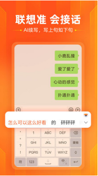 搜狗輸入法APP