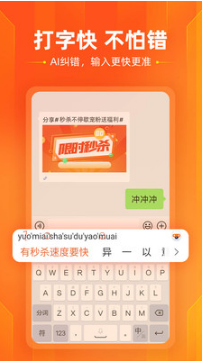 搜狗輸入法APP