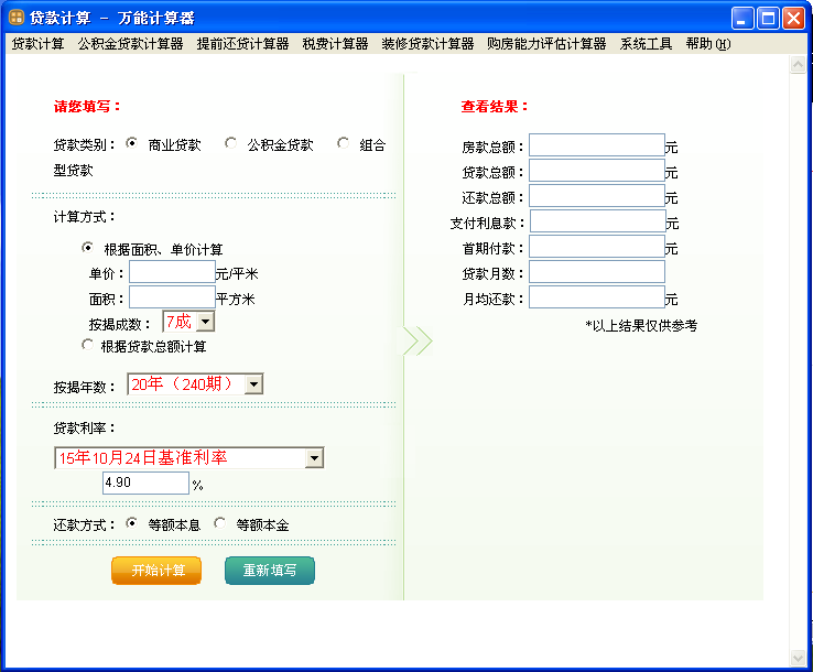 功能最齊全的計算器軟件