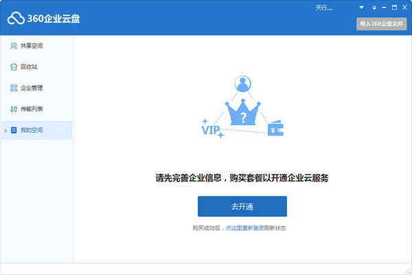 360企業(yè)云盤(pán)