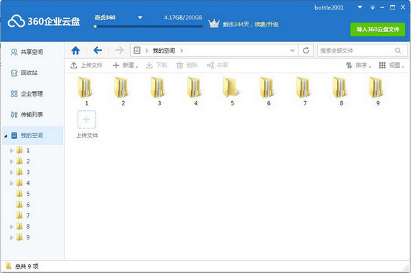 360云盤(pán)企業(yè)版下載