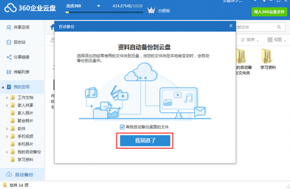 360云盤(pán)企業(yè)版下載