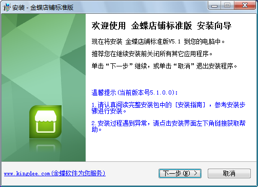 金蝶KIS進銷存管理軟件