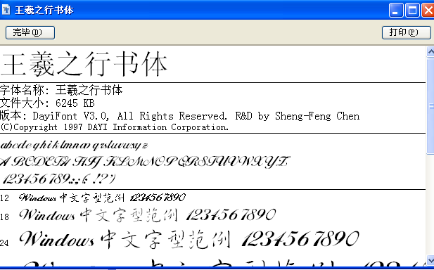 王羲之行書(shū)體免費(fèi)下載