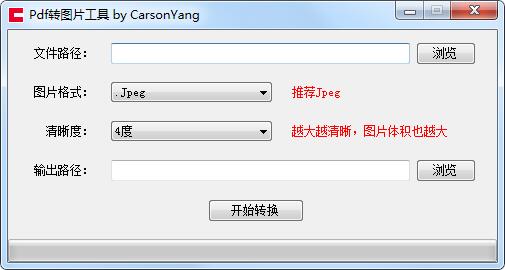 PDF轉圖片工具