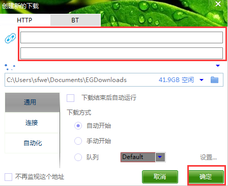 EagleGet下載