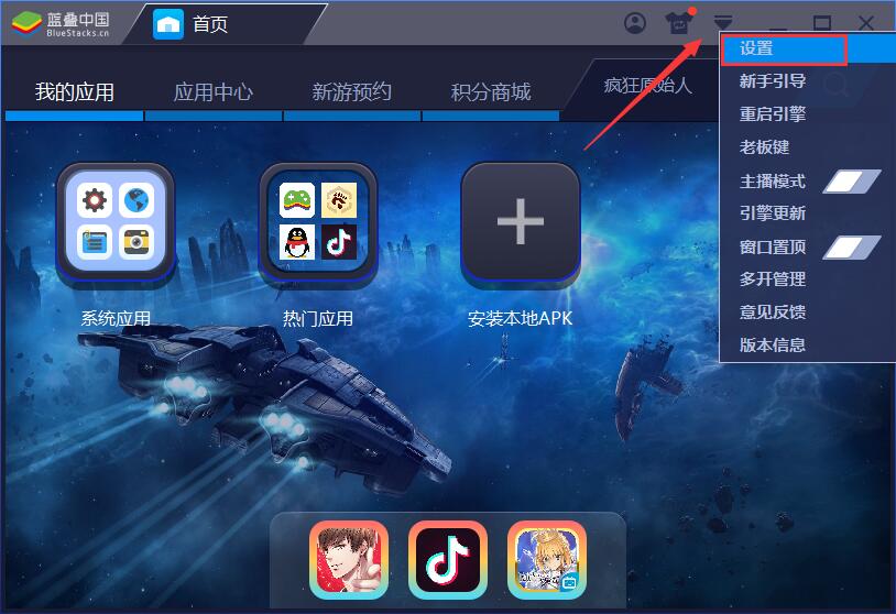 藍疊模擬器BlueStacks