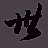 科學計算器(Calculator) v1.3 綠色版