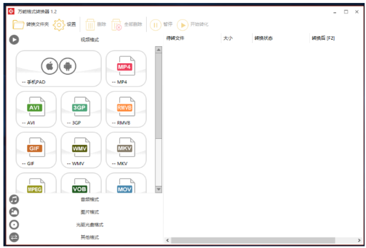 音頻視頻圖片格式一鍵轉(zhuǎn)換