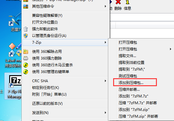 7-Zip中文版下載