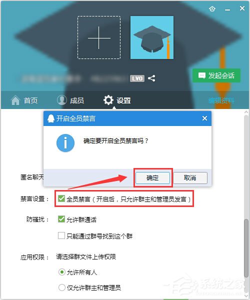 QQ群禁言怎么設(shè)置？QQ群禁言的設(shè)置方法