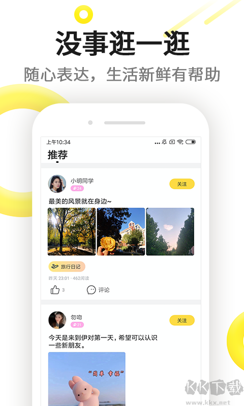 伊對交友