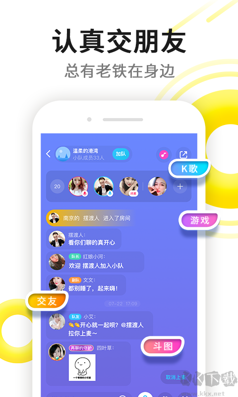伊對交友