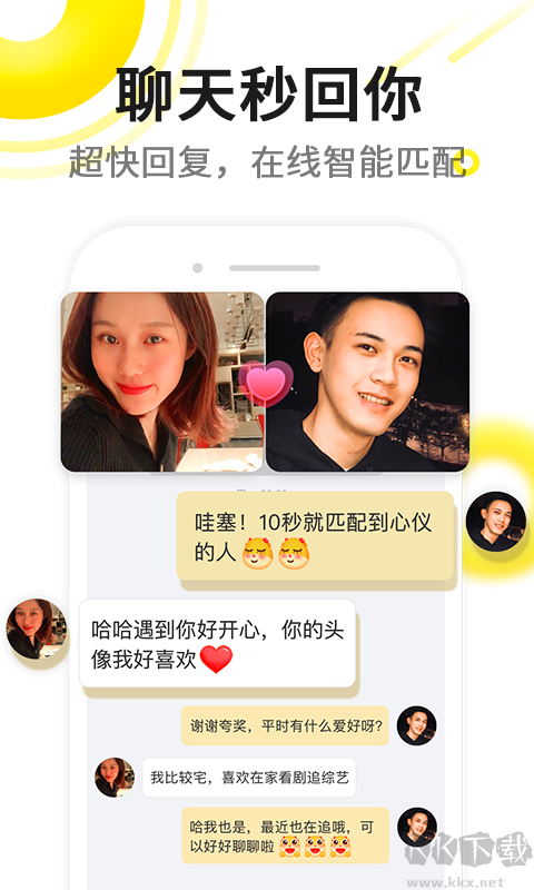 伊對交友