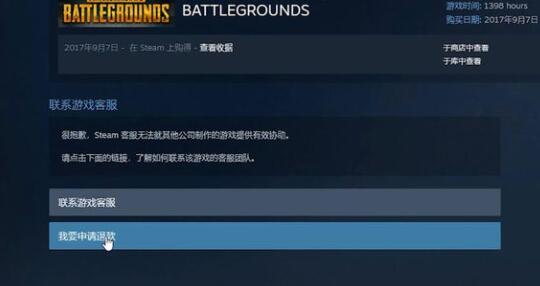 Steam怎么退款?Steam購買游戲后進(jìn)行退款的詳細(xì)操作方法