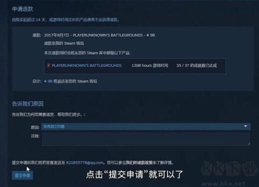 Steam怎么退款?Steam購買游戲后進(jìn)行退款的詳細(xì)操作方法