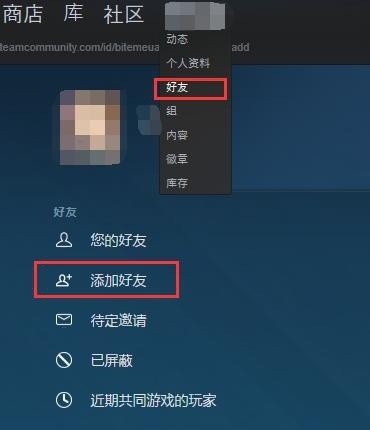 Steam怎么加好友?Steam添加好友的詳細操作方法