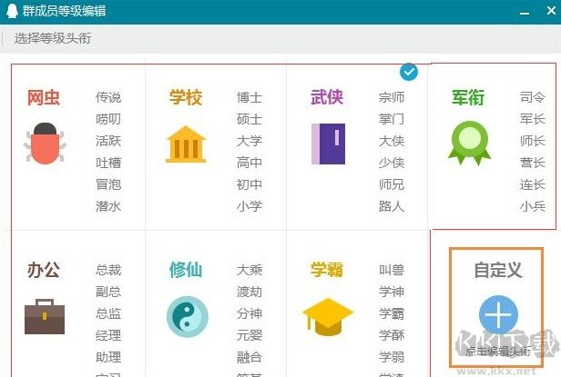 qq群頭銜怎么設置?電腦qq設置qq群頭銜的詳細操作方法