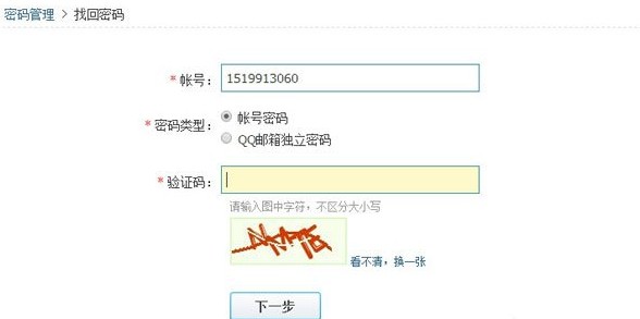 qq密碼忘記了怎么找回?分享qq密碼找回的詳細操作方法