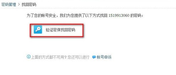 qq密碼忘記了怎么找回?分享qq密碼找回的詳細操作方法