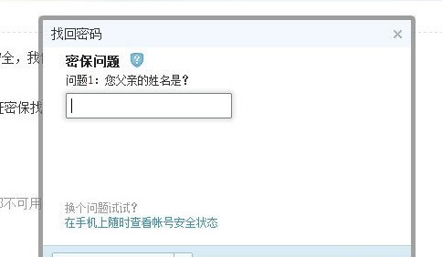 qq密碼忘記了怎么找回?分享qq密碼找回的詳細操作方法