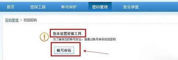 qq密碼忘記了怎么找回?分享qq密碼找回的詳細操作方法