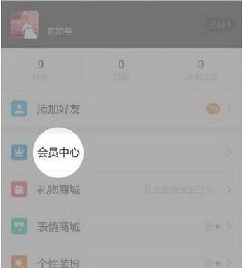 陌陌怎么取消自動續費？取消陌陌會員自動續費的詳細操作方法