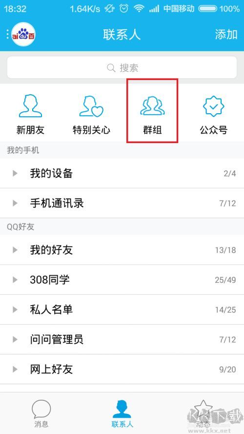 QQ群怎么禁言？QQ群禁言設(shè)置方法(手機(jī)+電腦QQ)