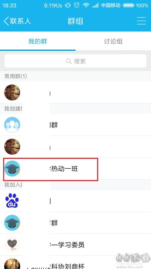 手機(jī)QQ群怎么禁言群成員