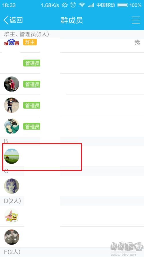 手機(jī)QQ群怎么禁言群成員