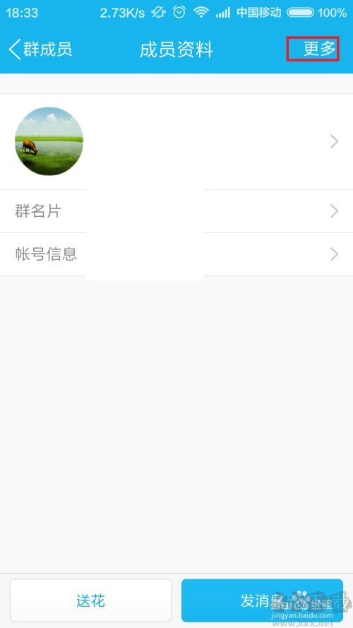 手機(jī)QQ群怎么禁言群成員