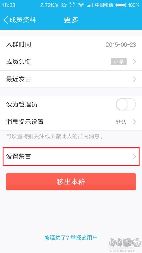 QQ群怎么禁言？QQ群禁言設(shè)置方法(手機(jī)+電腦QQ)