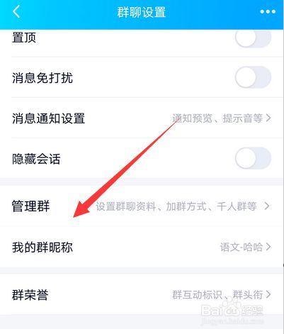 手機(jī)qq群怎么設(shè)置全員禁言