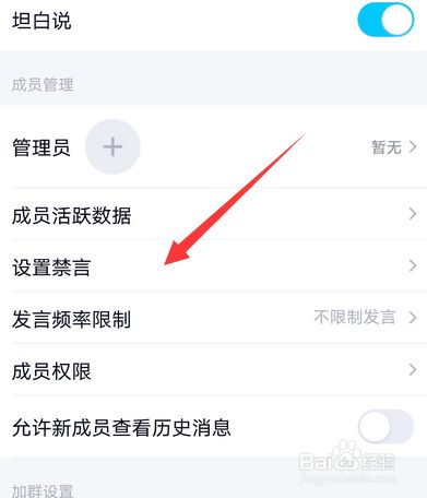 手機(jī)qq群怎么設(shè)置全員禁言