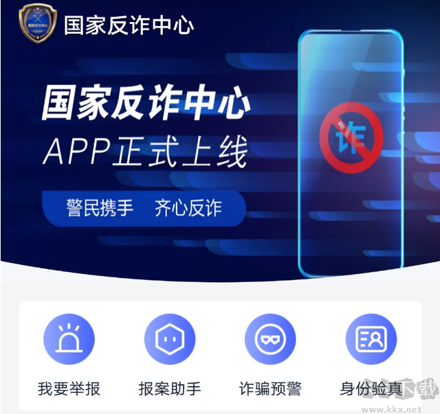 國家反詐中心
