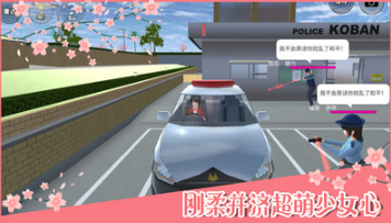 櫻花學(xué)院模擬器
