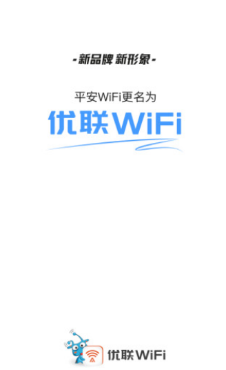 中國平安wifi