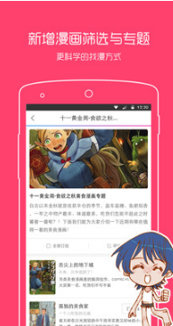 動漫之家APP