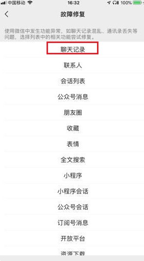 微信聊天記錄刪了怎么恢復找回來?分享恢復微信聊天記錄的操作方法