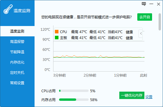 電腦溫度檢測軟件下載