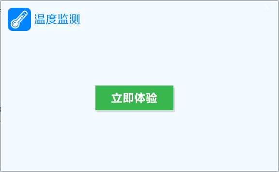 電腦溫度檢測軟件下載