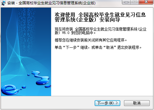 全國高校畢業生就業見習信息管理系統截圖