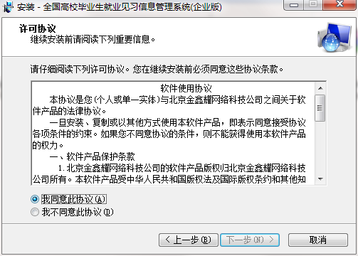 全國高校畢業生就業見習信息管理系統截圖