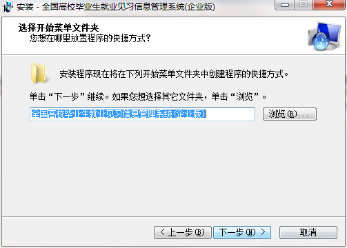 全國高校畢業生就業見習信息管理系統截圖