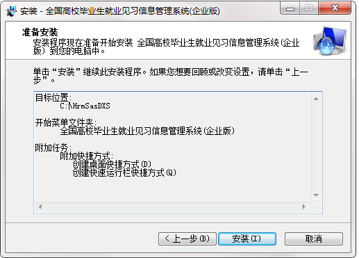 全國高校畢業生就業見習信息管理系統截圖