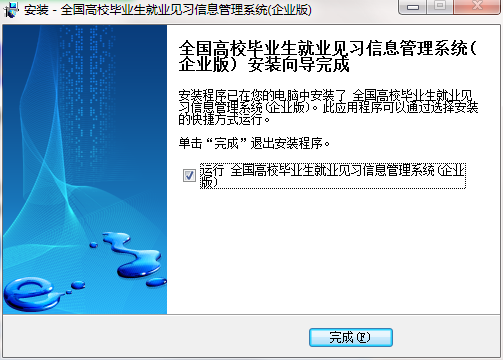 全國高校畢業生就業見習信息管理系統截圖