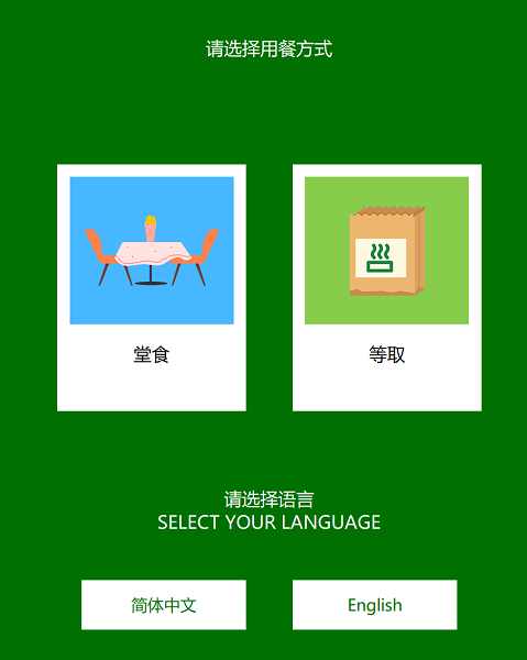Kiosk(自助結(jié)賬系統(tǒng))