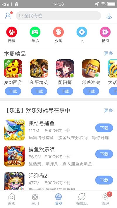 安智市場老版本 安智市場老版本下載