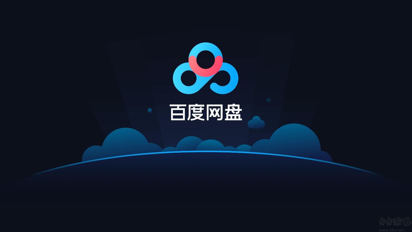 百度網盤TV APP
