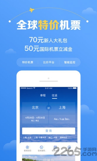 智行飛機(jī)票
